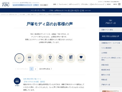 エステティックTBC 戸塚モディ店(日本、〒244-0003神奈川県横浜市戸塚区戸塚町10戸塚モディ)