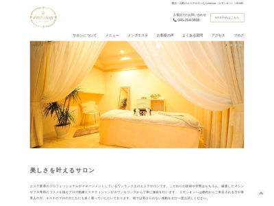 エステティックサロン エモシオン(日本、〒231-0861神奈川県横浜市元町2丁目99-Jプラザビル5F)