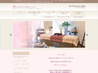 エステティックサロン シュリーSriii(日本、〒224-0032神奈川県横浜市都筑区茅ケ崎中央44−5カトレアビル802)