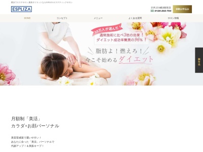 横浜ayaエステティックサロン 綱島店のクチコミ・評判とホームページ