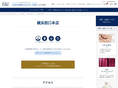 エステティックTBC 横浜西口本店(日本、〒220-0004 神奈川県横浜市西区北幸1丁目1 北幸1-1-8 エキニア横浜5F)