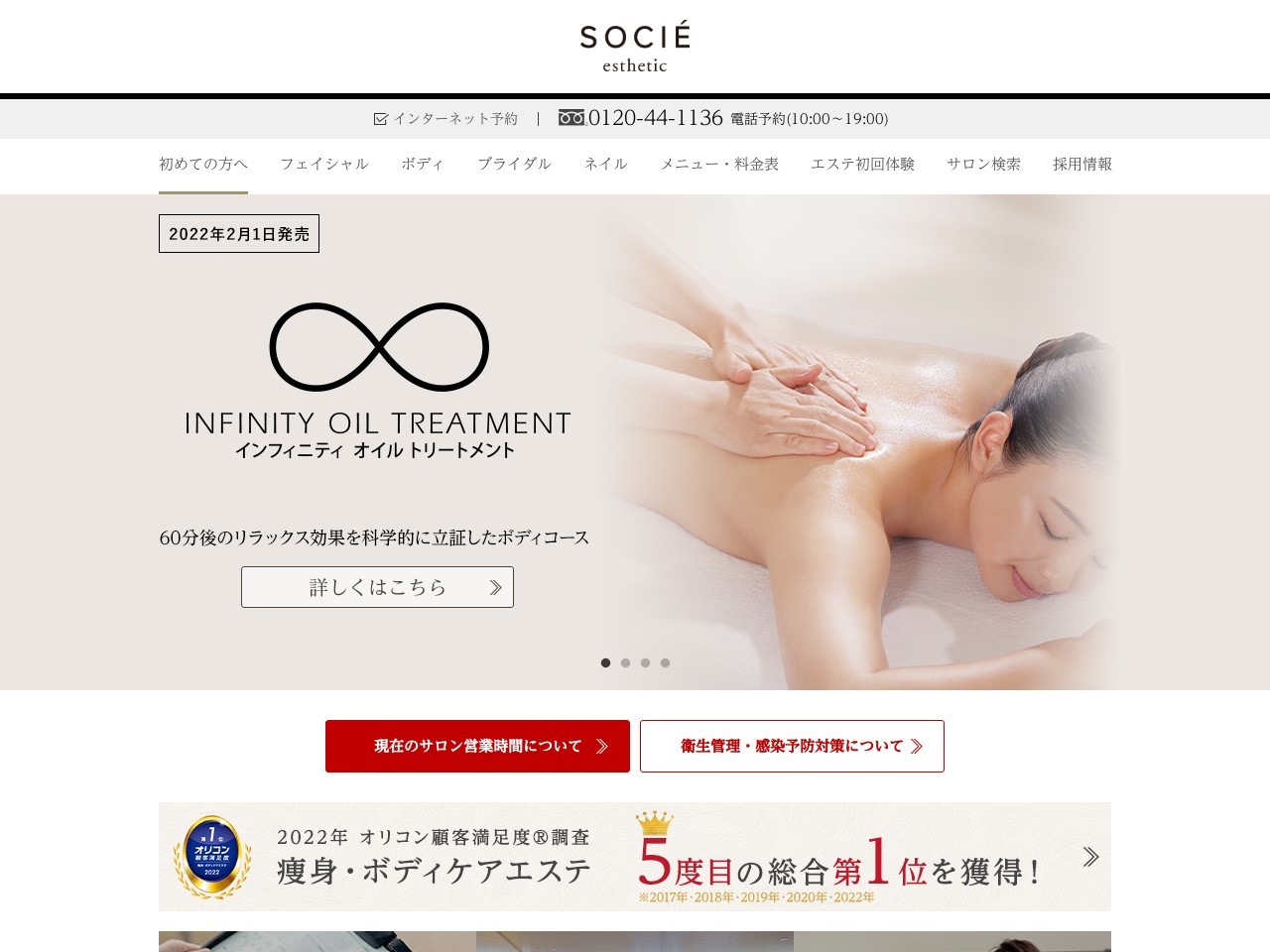 エステティックサロン ソシエ 新横浜店(日本、〒222-0033神奈川県横浜市港北区新横浜2丁目100−45)