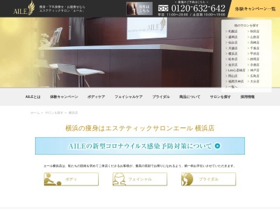 エステティックサロンAILE(エール)横浜店(日本、〒220-0011神奈川県横浜市西区高島2丁目14−17クレアトール横浜ビル7F)