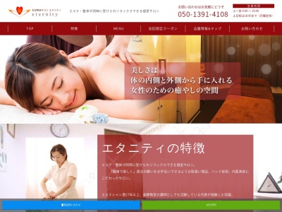 美容整体サロンエタニティ(日本、〒252-0231 神奈川県相模原市中央区相模原4丁目8−26 アコルデ相模原ビル 3F)