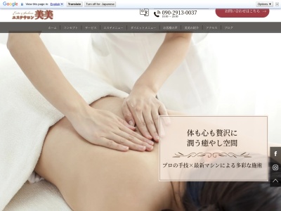 エステサロン美美(日本、〒252-0334神奈川県相模原市南区若松6-1-30ベラビスタ21A303)