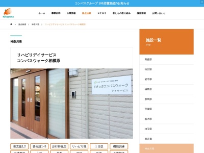 エステプライムローズ(日本、〒252-0303神奈川県相模原市南区相模大野8−3−7片山ビル602)