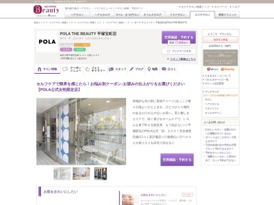 POLA THE BEAUTY 平塚宝町店(日本、〒254-0034神奈川県平塚市宝町5−24)