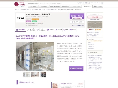 ランキング第9位はクチコミ数「0件」、評価「0.00」で「POLA THE BEAUTY 平塚宝町店」