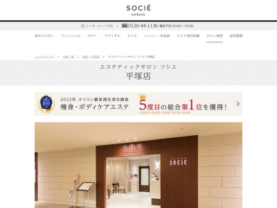 ラスカ平塚6階 エステティックサロン・ソシエ(日本、〒254-0034神奈川県平塚市宝町1−1)