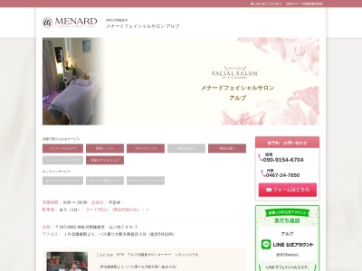メナードフェイシャルサロン・アルブ北鎌倉(日本、〒247-0062 神奈川県鎌倉市山ノ内759)