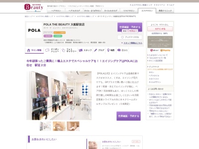 ランキング第6位はクチコミ数「9件」、評価「3.56」で「POLA THE BEAUTY 大船駅前店」