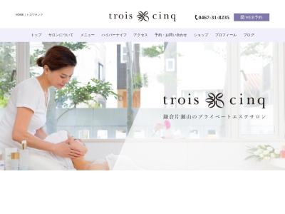 troiscinq(トロワサンク)(日本、〒248-0034神奈川県鎌倉市津西2丁目10−13)