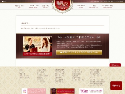 PMK 藤沢店のクチコミ・評判とホームページ