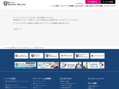 男のエステ ダンディハウス テラスモール湘南店のクチコミ・評判とホームページ