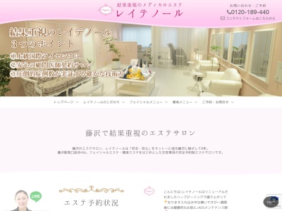 藤沢 エステサロン レイテノールのクチコミ・評判とホームページ