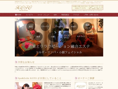 Spa & Esthe KOTO(日本、〒251-0042 神奈川県藤沢市辻堂新町1丁目2−23)