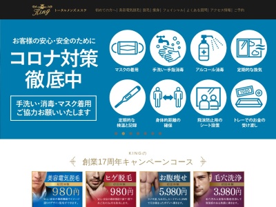 トータルメンズエステ King(日本、〒253-0044神奈川県茅ヶ崎市新栄町8−5山藤ビル5階)