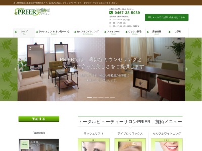 PRIER(日本、〒253-0052神奈川県茅ヶ崎市幸町13−20)