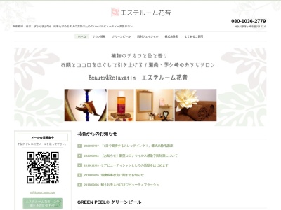 エステルーム花音(日本、〒253-0082神奈川県茅ヶ崎市香川3丁目27−6)