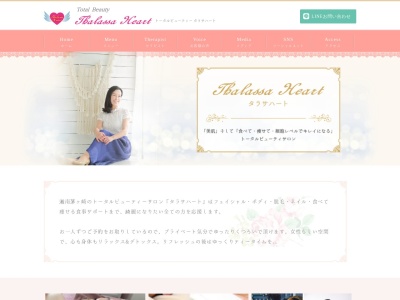 エステティックサロンタラサハート(日本、〒253-0085神奈川県茅ヶ崎市矢畑262−2エステティックメゾンつるみねビル1F神奈川県JP2530085タラサハート)