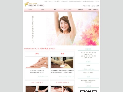 マノマノ 茅ヶ崎店(日本、〒253-0043神奈川県茅ヶ崎市元町4−2)