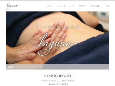 laguna(日本、〒249-0006神奈川県逗子市逗子三富ビル2262)