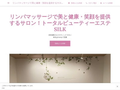 トータルビューティーエステSILK(日本、〒249-0006神奈川県逗子市逗子１－９－１－１０１)