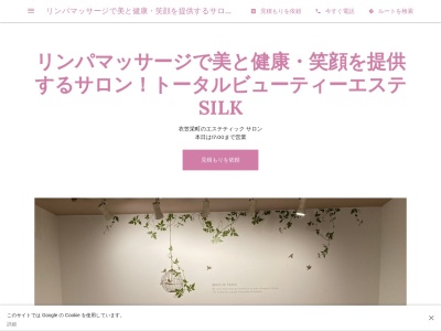 ランキング第4位はクチコミ数「0件」、評価「0.00」で「トータルビューティーエステSILK」