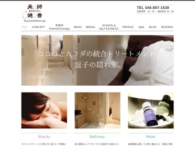 Beauty & Wellness Spa 美綺健善(日本、〒249-0006神奈川県逗子市逗子4丁目3番18号)