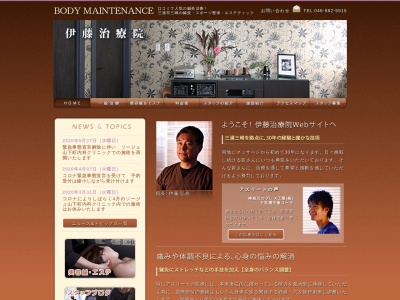 伊藤治療院(日本、〒238-0224神奈川県三浦市三崎町諸磯1125)