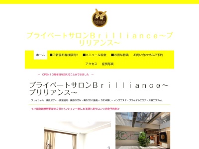 ランキング第10位はクチコミ数「0件」、評価「0.00」で「エステサロンＢｒｉｌｌｉａｎｃｅ」