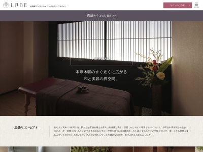 LAGE(ラジェ) 厚木店(日本、〒243-0014神奈川県厚木市旭町1丁目29−12金王ビル2F)