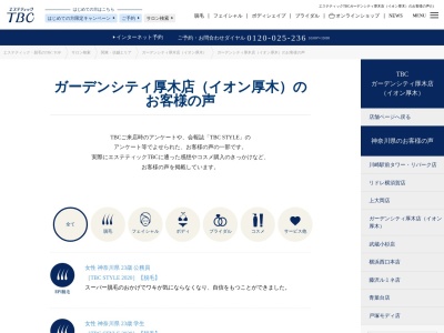 エステティックTBC ガーデンシティ厚木店(イオン厚木)(日本、〒243-0018神奈川県厚木市中町1-5-10ガーデンシティ厚木4F)
