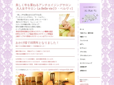 エステサロン ラ・ベルヴィ(日本、〒243-0018神奈川県厚木市中町1丁目7−24)
