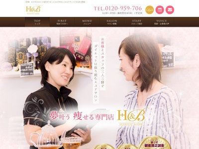 エステティックH&B大和店(日本、〒242-0021神奈川県大和市中央4丁目1−17)