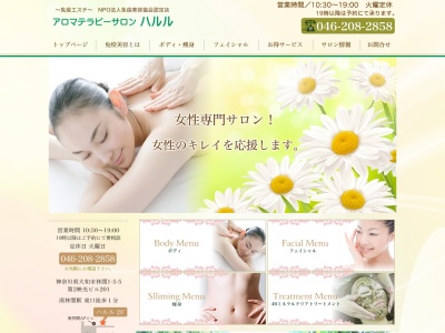 エステサロン ハルル(日本、〒242-0003神奈川県大和市林間1丁目5−5第2映光ビル)