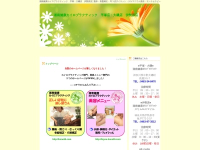 湘南健康カイロプラクティック伊勢原店(日本、〒259-1145神奈川県伊勢原市板戸772−2)