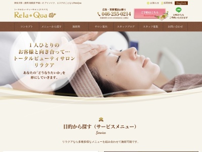 リラクア Rela*Qua(日本、〒228-0011神奈川県座間市相武台3丁目4851−1銀河ビル2階)