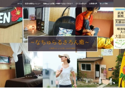 なちゅらるさろん癒 ～ゆう～(日本、〒250-0117 神奈川県南足柄市塚原１０５０−１)
