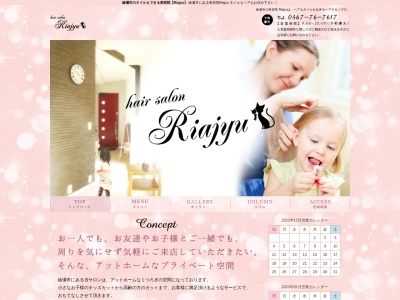ヘアサロン リアジュ(日本、〒252-1106 神奈川県綾瀬市深谷南１丁目９)