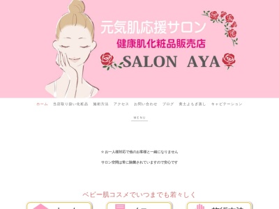 SALON AYAのクチコミ・評判とホームページ