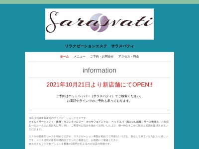 エステ サラスバティ 2号店(日本、〒253-0105 神奈川県高座郡神奈川県高座郡寒川町岡田7丁目8 岡田7-8-9 ひまわりの小部屋2階)