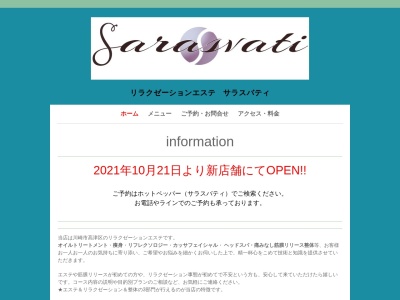 ランキング第7位はクチコミ数「10件」、評価「4.41」で「エステ サラスバティ 2号店」