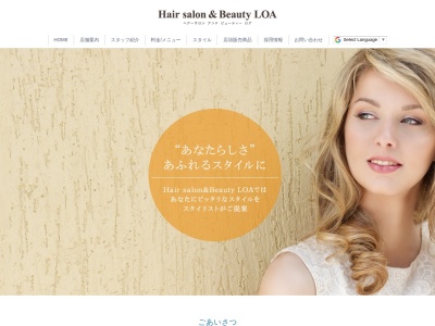 Hair-salon＆Beauty LOAのクチコミ・評判とホームページ