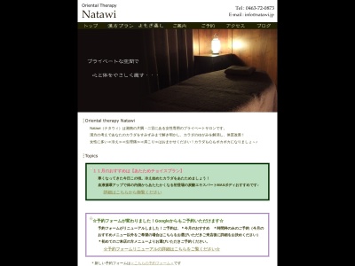 オリエンタルセラピーナタウィ(Natawi)(日本、〒259-0123神奈川県中郡二宮町二宮216−13階)