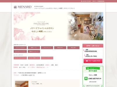 メナードフェイシャルサロン やさしい時間(日本、〒956-0012新潟県新潟市秋葉区荻野町4−29)