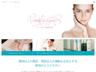 エステティックサロン|ミリーラボーテ新潟万代店(日本、〒950-0088新潟県新潟市中央区万代3-1-1新潟日報メディアシップ4F)