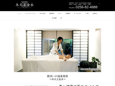 木火土金水~もっかどごんすい~(日本、〒953-0104新潟県新潟市西蒲区岩室温泉693富士屋1F)