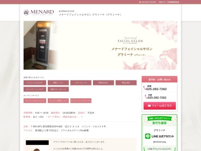 メナードフェイシャルサロン・グラミーナ(日本、〒950-0971 新潟県新潟市中央区近江2丁目2−18)