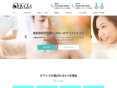 オアシス エステ&リラクゼーション(日本、〒950-0916新潟県新潟市中央区米山3丁目1)